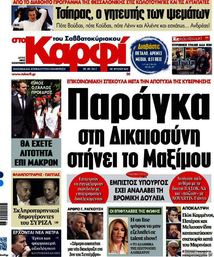 στο Καρφί