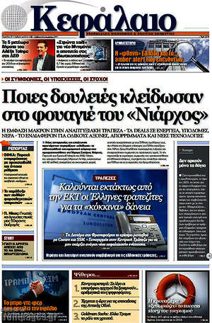 Πρωτοσέλιδο Κεφάλαιο