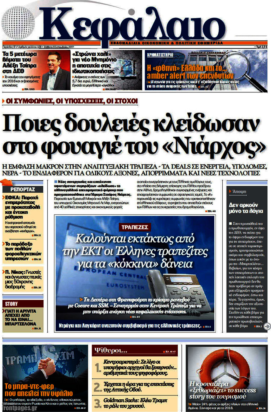 Κεφάλαιο