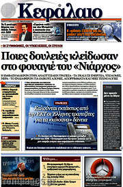 /Κεφάλαιο