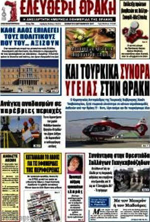 Πρωτοσέλιδο Ελεύθερη Θράκη