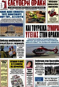 Ελεύθερη Θράκη