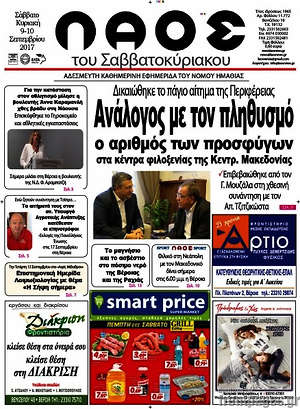 Πρωτοσέλιδο Λαός