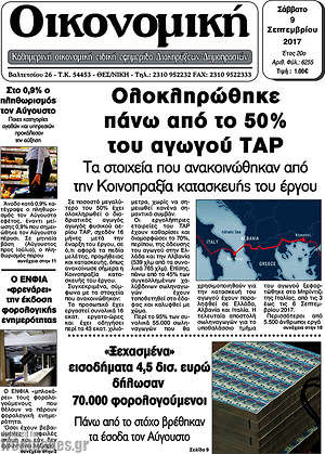 Πρωτοσέλιδο Οικονομική