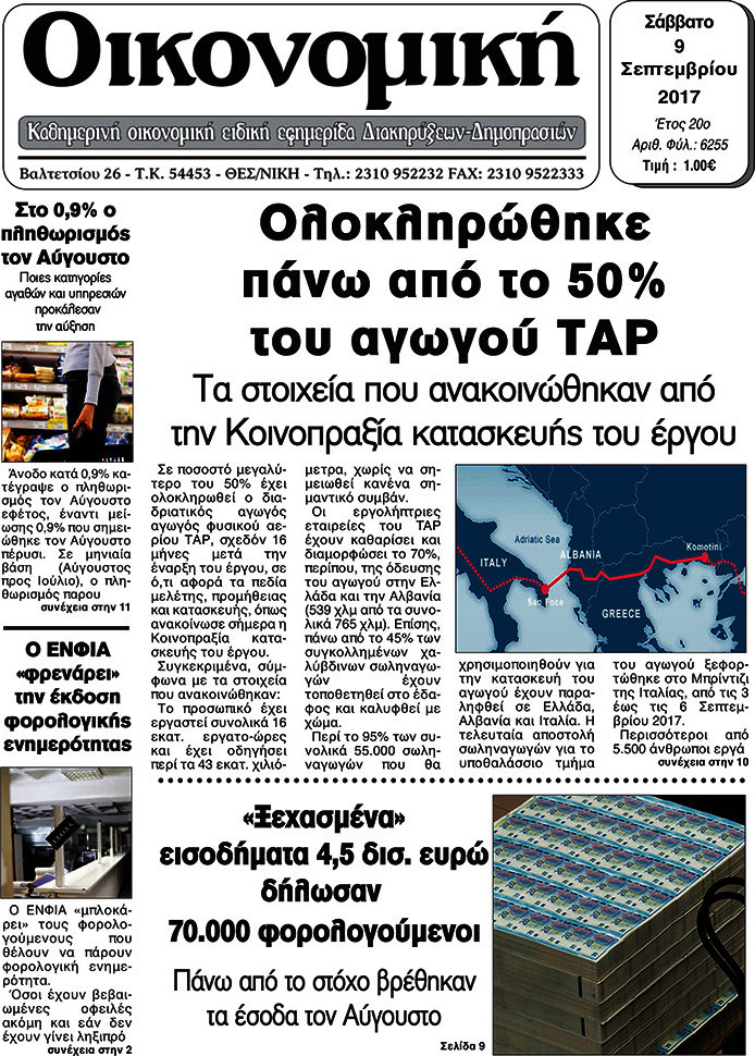 Οικονομική