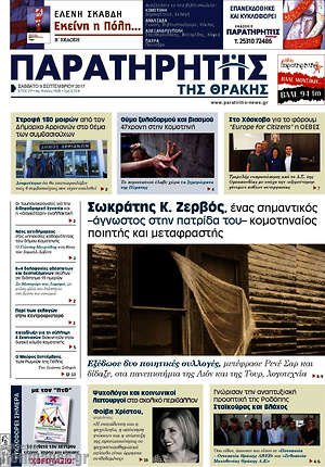 Πρωτοσέλιδο Παρατηρητής