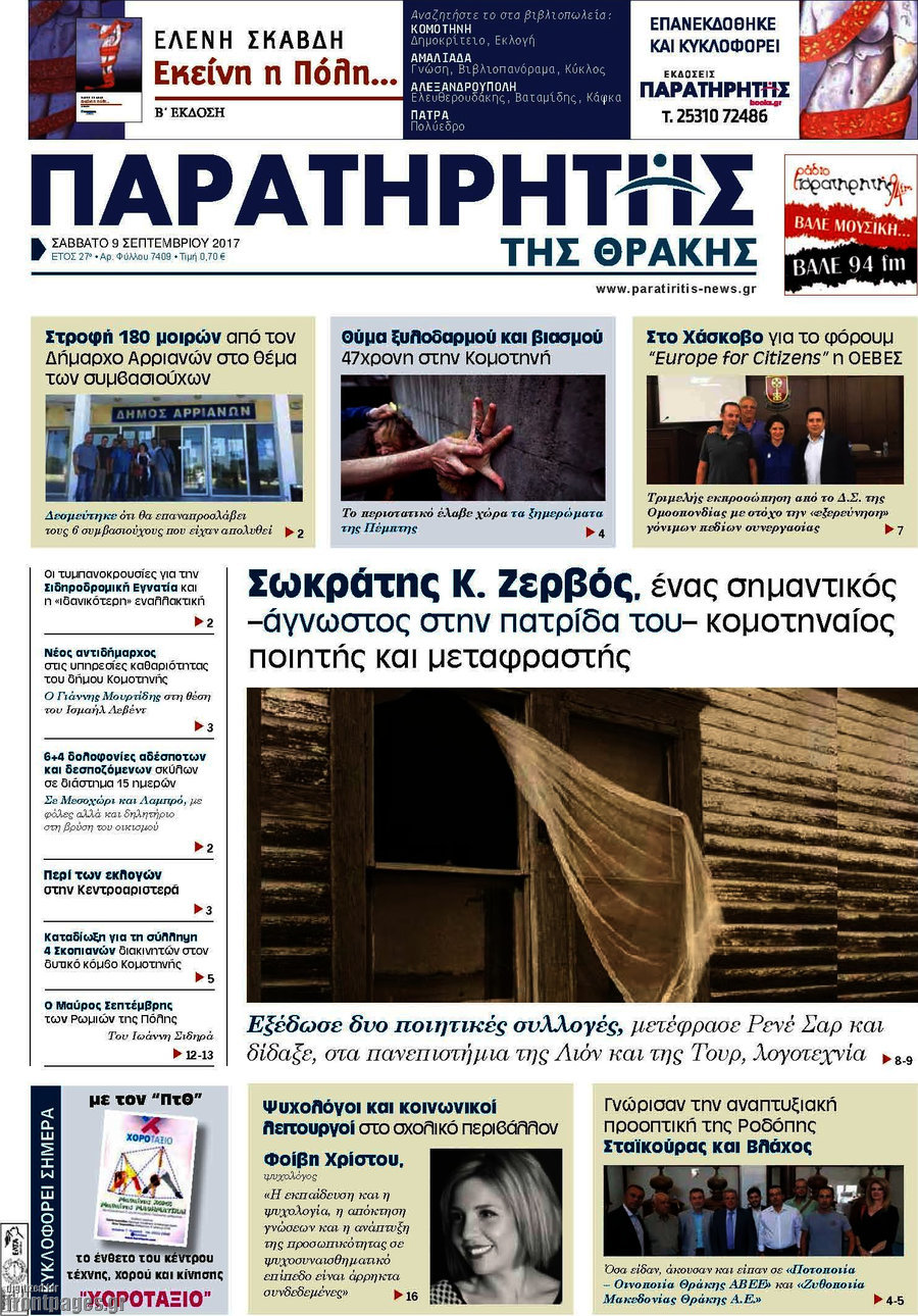 Παρατηρητής