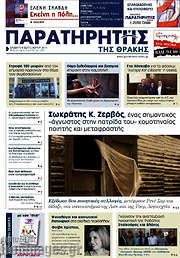 /Παρατηρητής