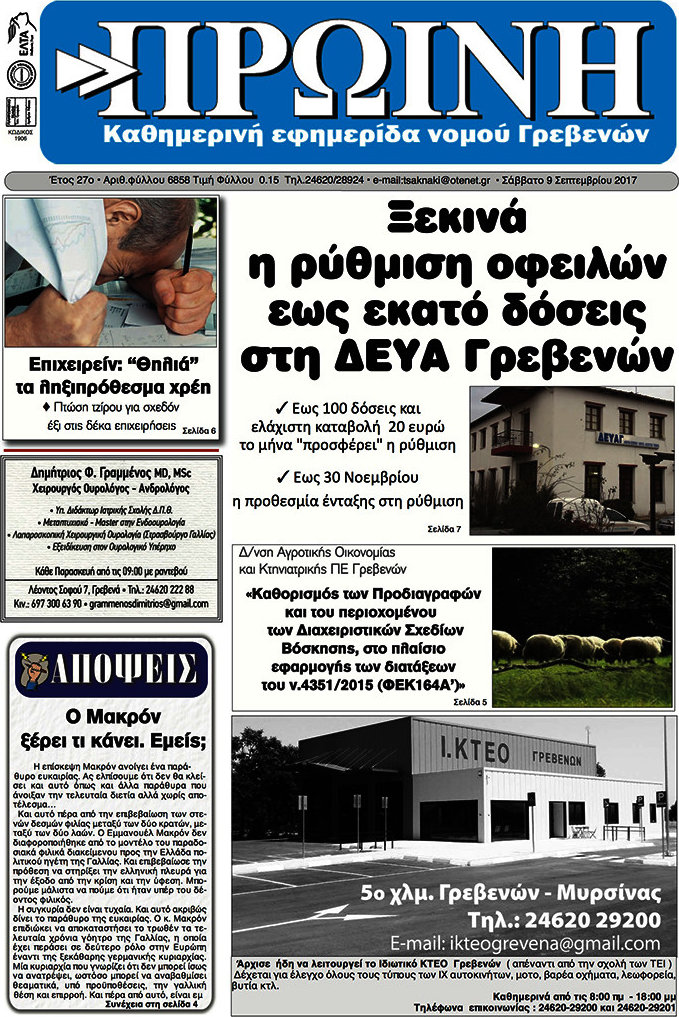 Πρωινή Γρεβενών