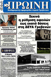 /Πρωινή Γρεβενών