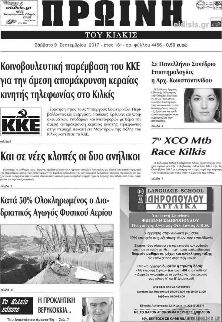 Πρωινή του Κιλκίς