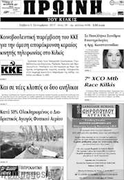 /Πρωινή του Κιλκίς