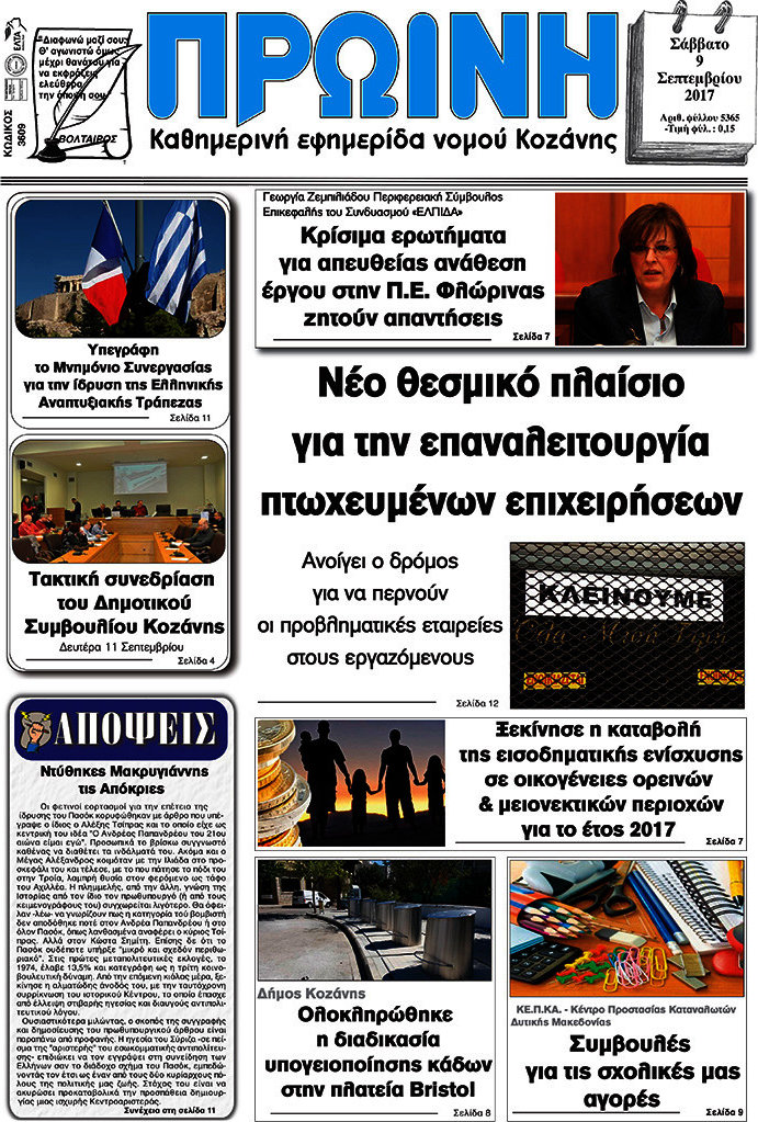 Πρωινή Κοζάνης