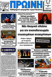 /Πρωινή Κοζάνης