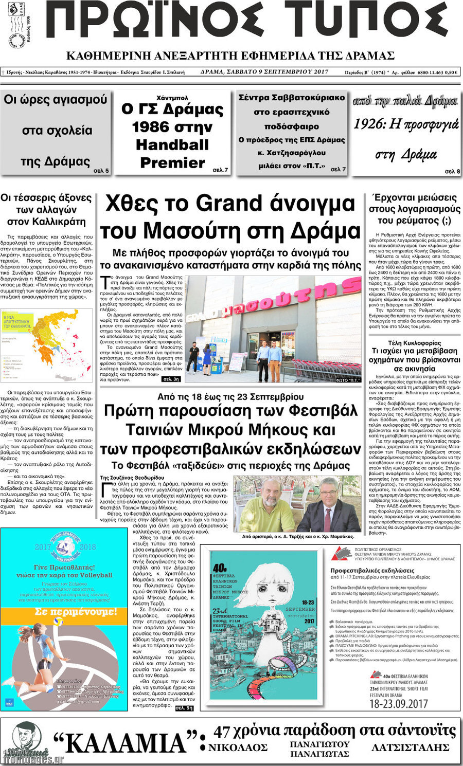 Πρωινός Τύπος Δράμας
