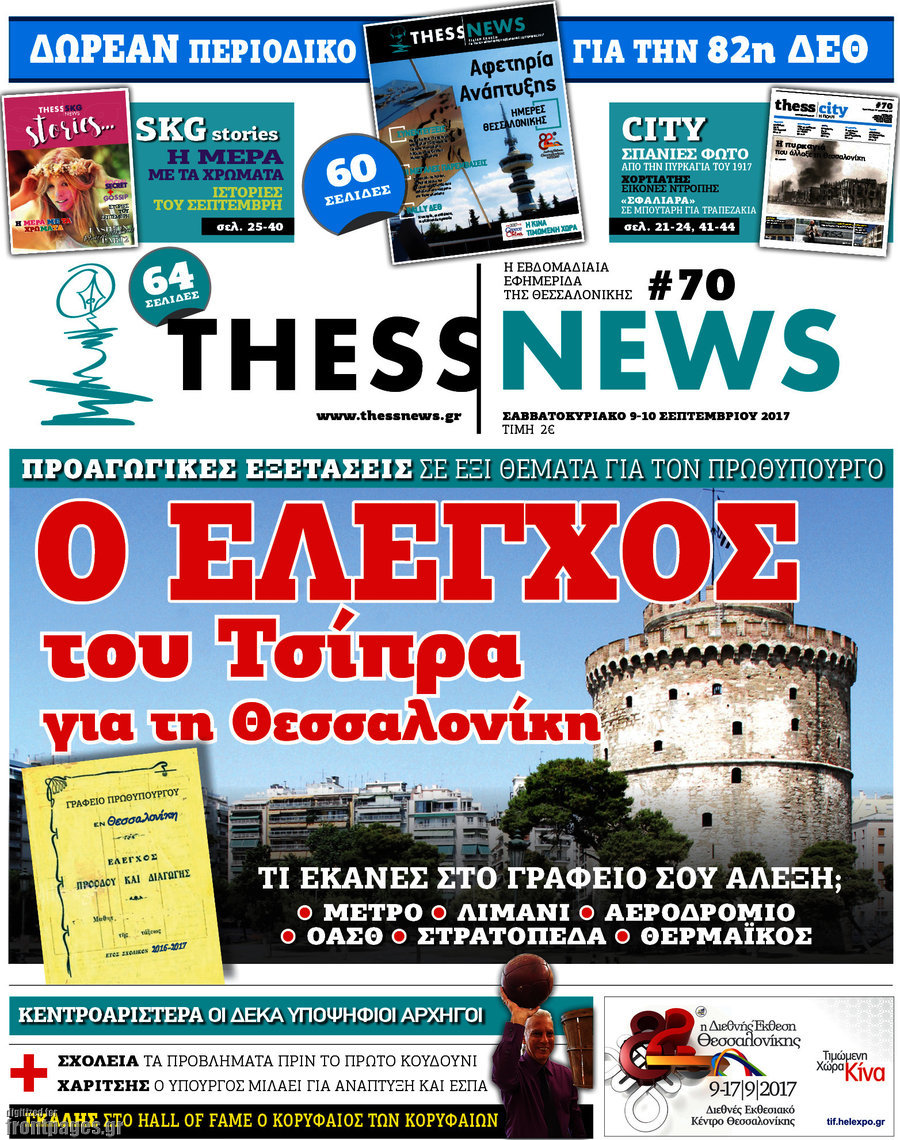 ThessNews