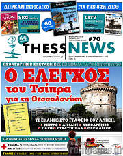 /ThessNews
