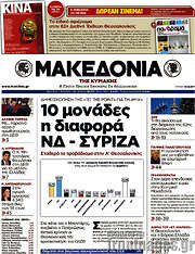 /Μακεδονία