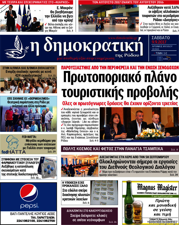 Δημοκρατική Ρόδου