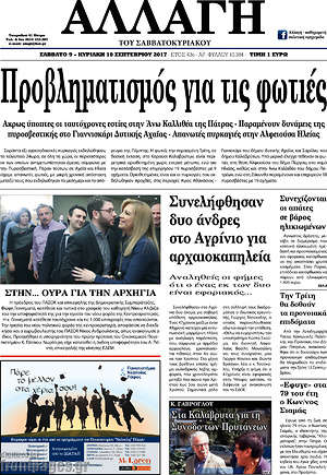 Πρωτοσέλιδο Αλλαγή