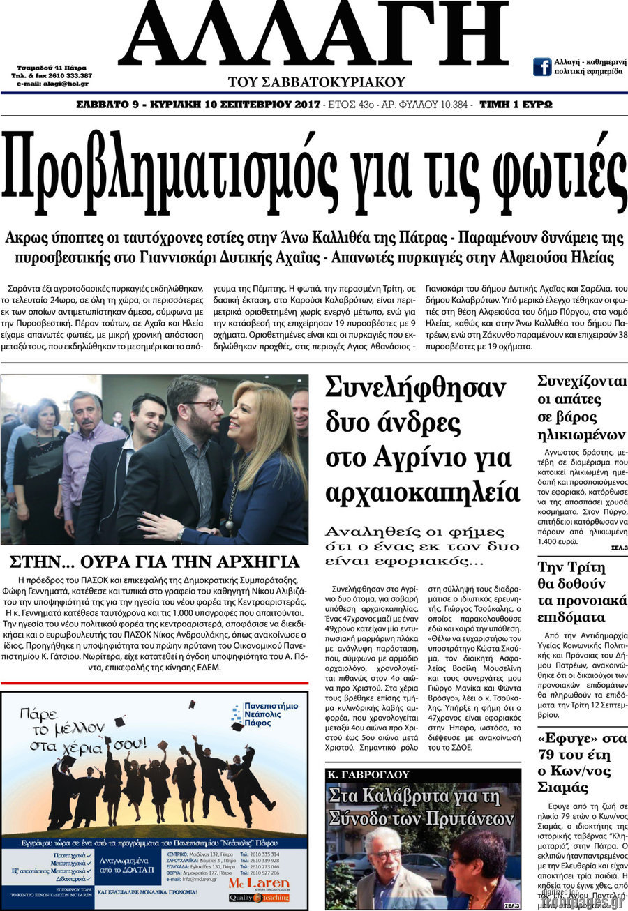 Αλλαγή