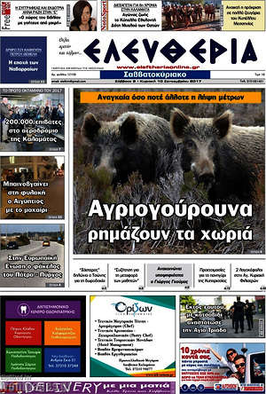 Πρωτοσέλιδο Ελευθερία