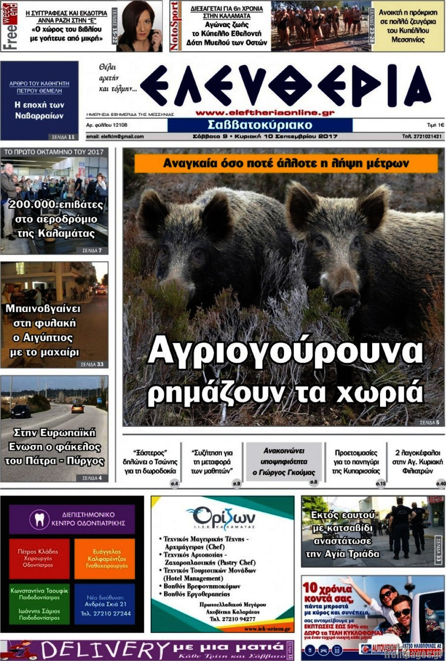 Ελευθερία