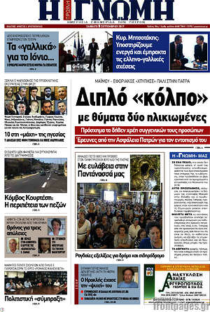 Πρωτοσέλιδο Η Γνώμη