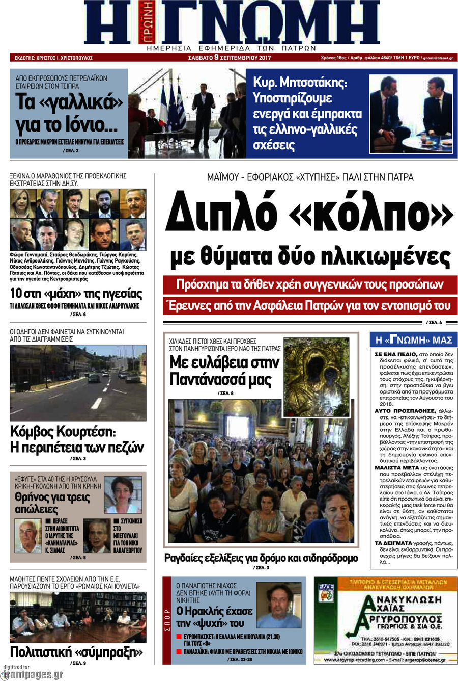 Η Γνώμη