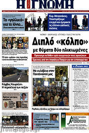 /Η Γνώμη