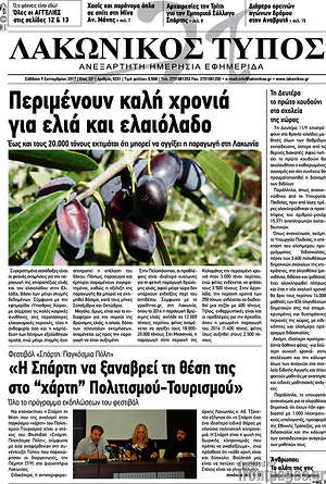 Πρωτοσέλιδο Λακωνικός Τύπος