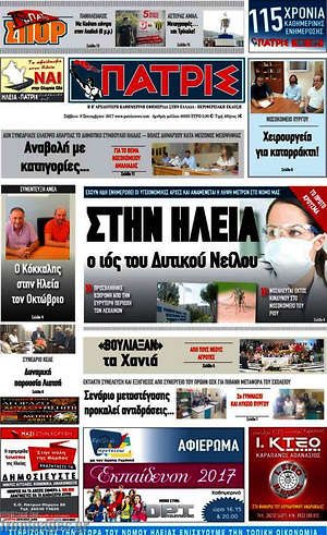 Πρωτοσέλιδο Πατρίς
