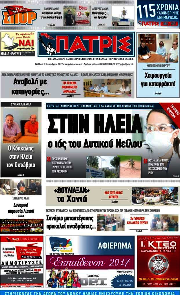 Πατρίς