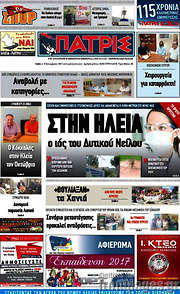 /Πατρίς