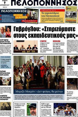 Πρωτοσέλιδο Πελοπόννησος