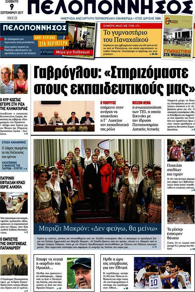 Πελοπόννησος
