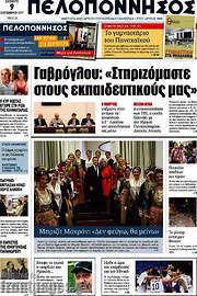 /Πελοπόννησος