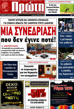 Πρωτοσέλιδο Πρώτη
