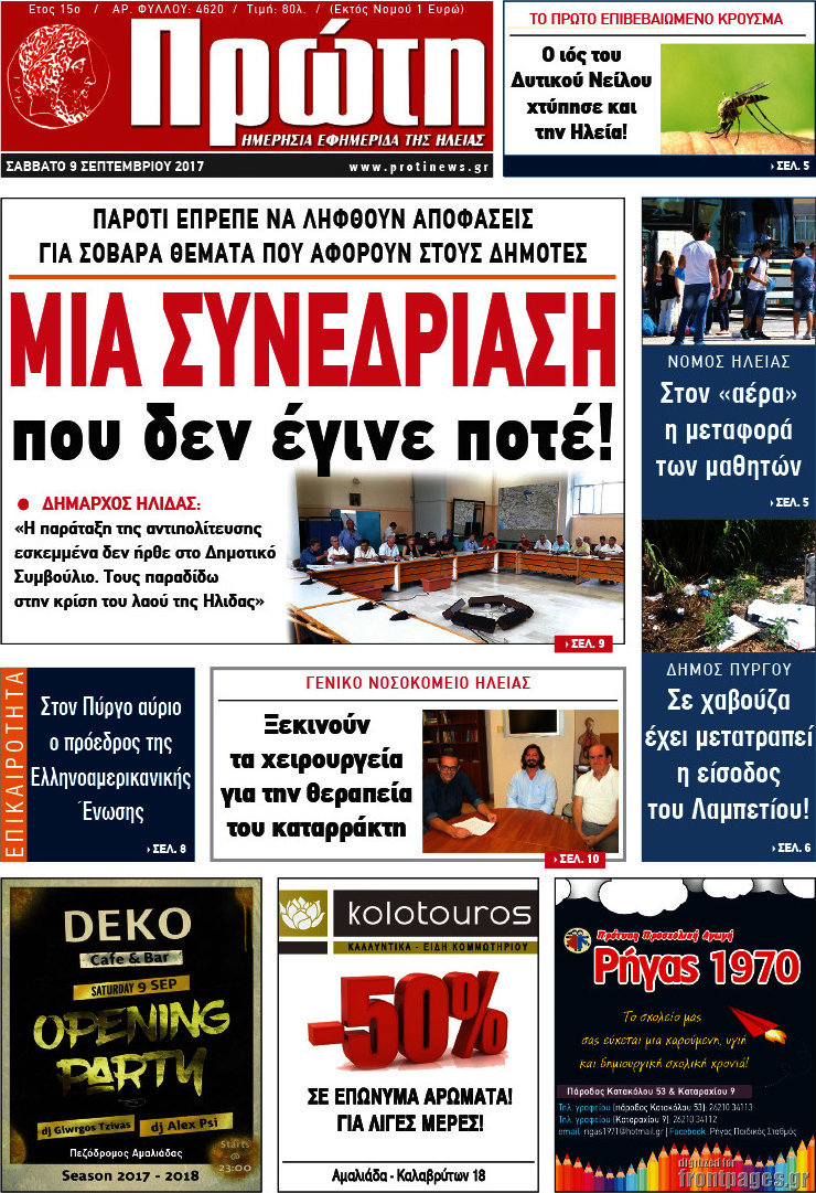 Πρώτη