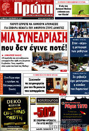 /Πρώτη