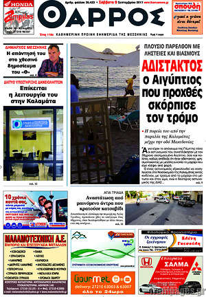 Πρωτοσέλιδο Θάρρος