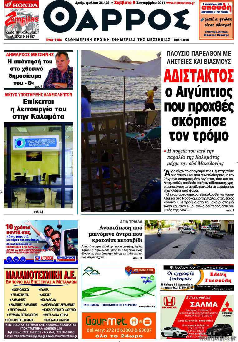 Θάρρος