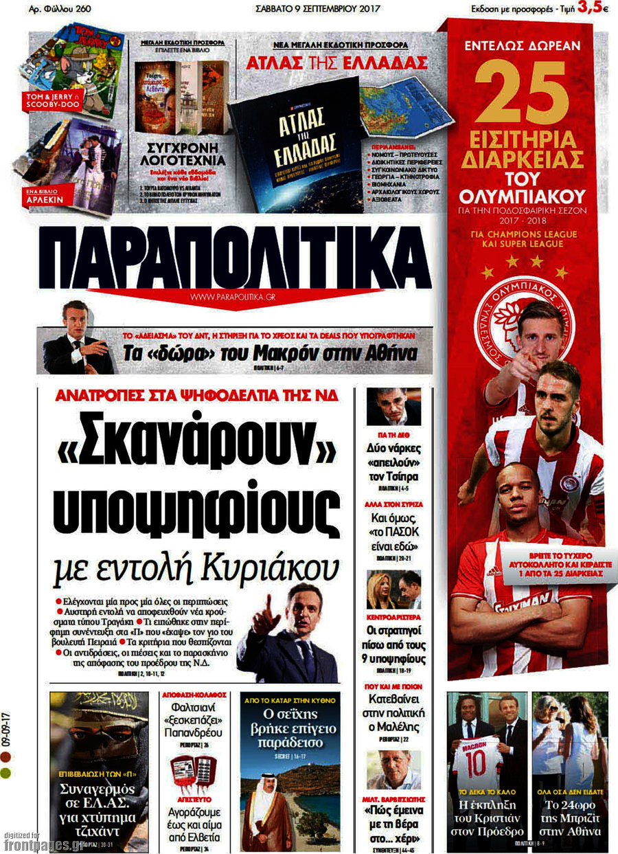Παραπολιτικά