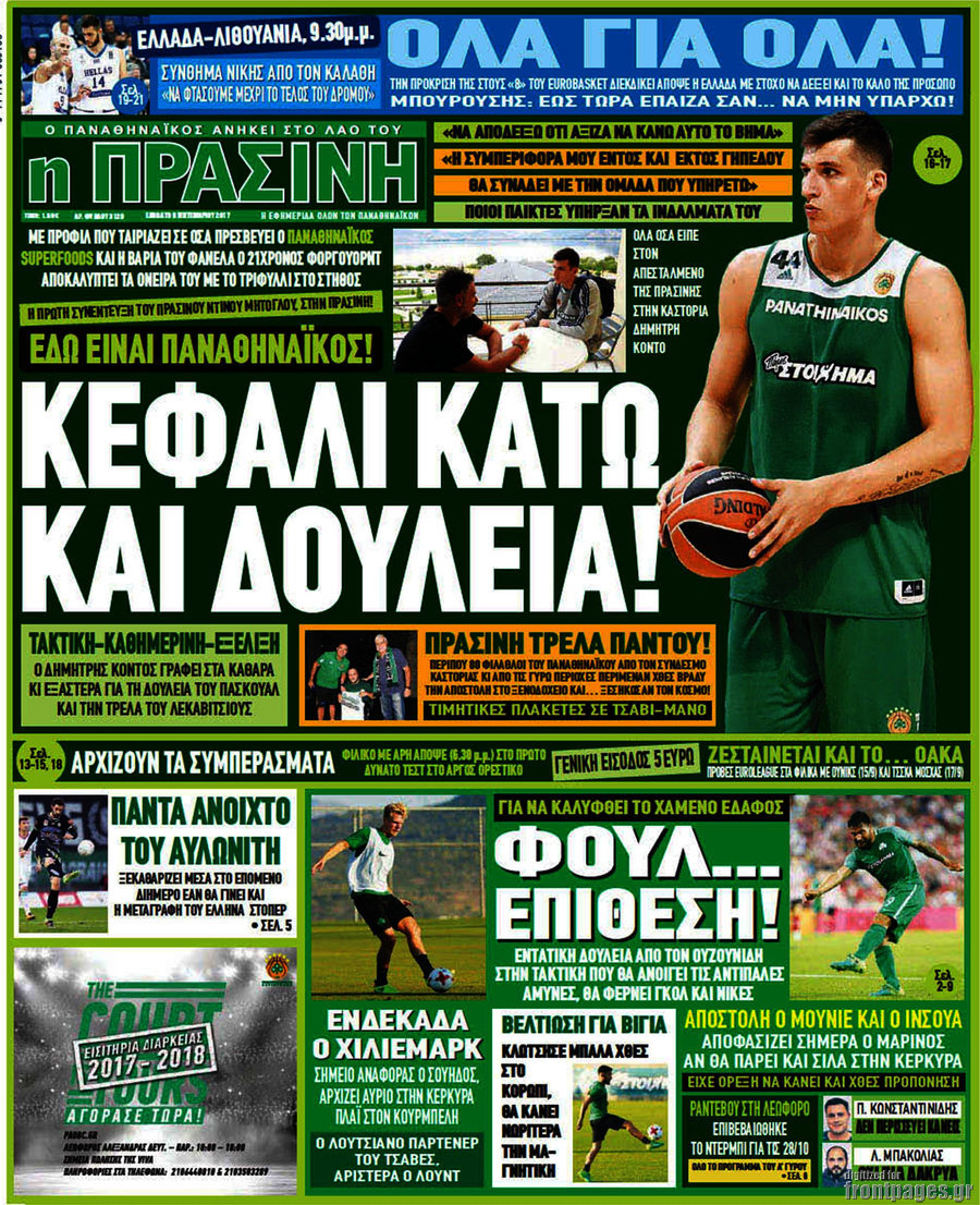 Η Πράσινη