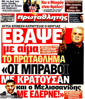 Πρωτοσέλιδο εφημερίδας Πρωταθλητής - protoselida