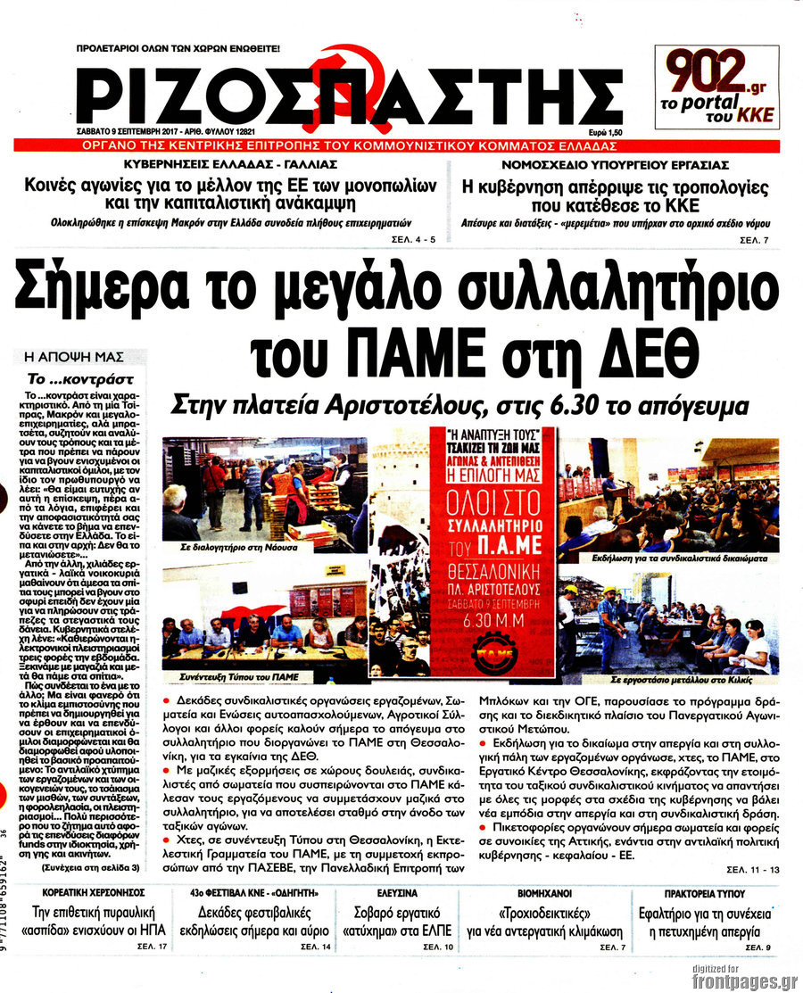 Ριζοσπάστης