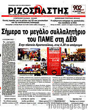 /Ριζοσπάστης