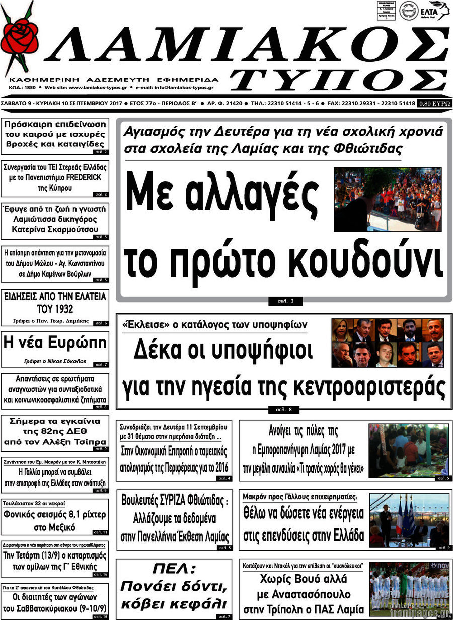 Λαμιακός Τύπος