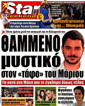 Πρωτοσέλιδο εφημερίδας Star press - protoselida