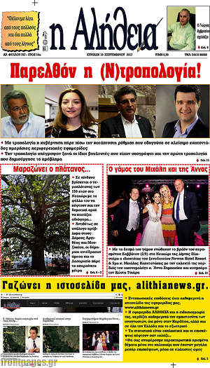Πρωτοσέλιδο Η Αλήθεια